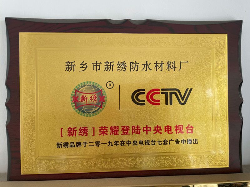 CCTV证书
